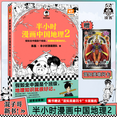 新书半小时漫画中国地理陈磊