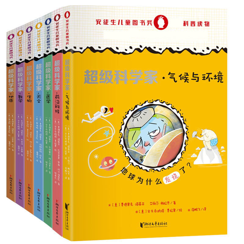 超级科学家全7册任选 气候与环境科技医学数学生物地质天文 三四五六年级 安徒生儿童图书奖科普读物  7-12岁儿童科普百科书籍