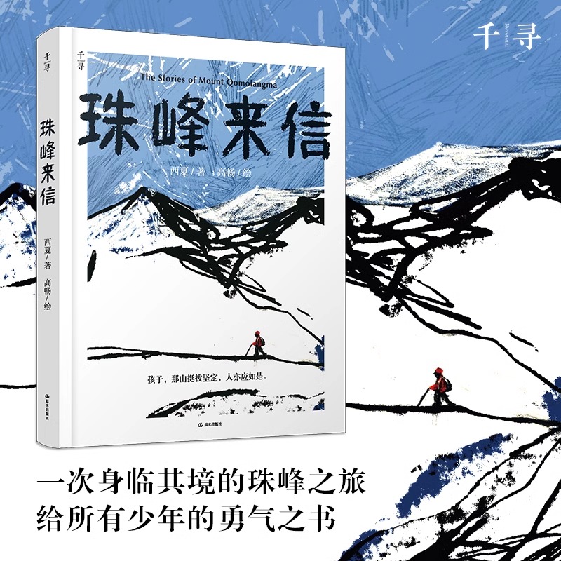 李白追月亮的人珠峰来信