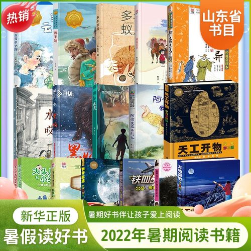 山东暑假阅读书目羊儿在云朵里跑