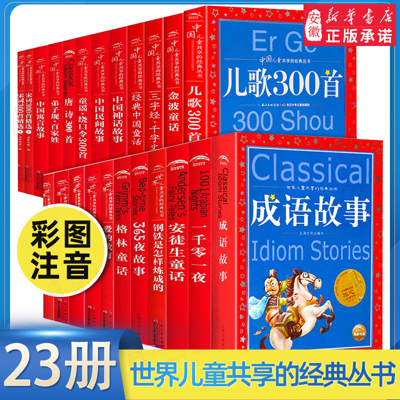 中国神话故事共享的经典丛书 6-12周岁 早教启蒙亲子宝宝睡前