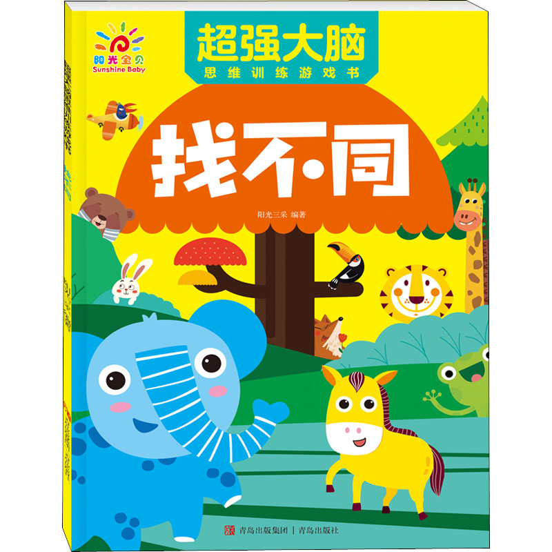 儿童益智游戏书籍 手工贴纸书/涂色书 趣味找不同图书绘本中低高难度