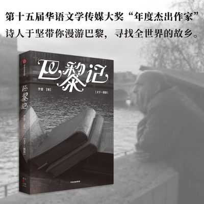 巴黎记第十五届华语文学