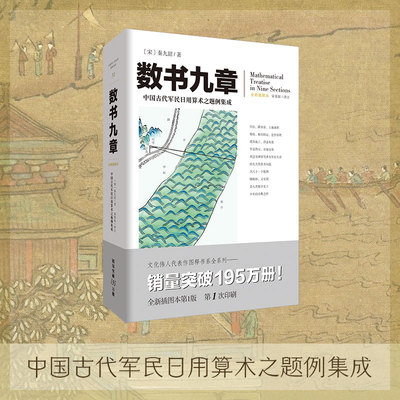 【正版】数书九章文化伟人