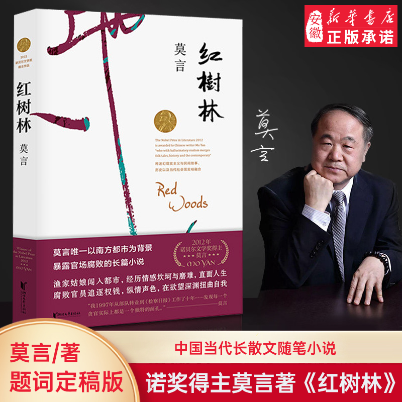 莫言取材真实案例 书写检察官的社会生活