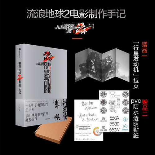 流浪地球正版数据中信出版