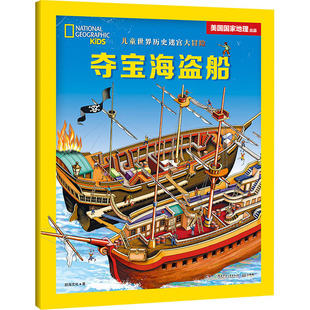 将孩子带入迷宫游戏 冒险书 懿海文化 讲述勇气 有趣 置身其中 形式 通过故事 著 海盗船 儿童世界历史迷宫大冒险