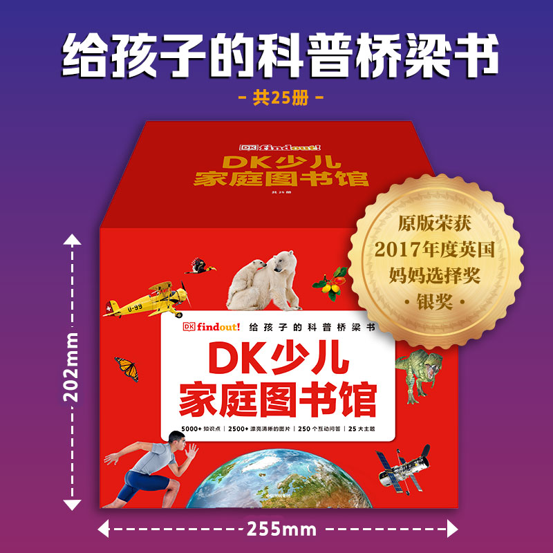 DK少儿家庭图书馆 一座可以随身携带的科学图书馆3-6-9-12岁 绘本我的科普百科全书绘本读物彩色故事图书籍学前幼