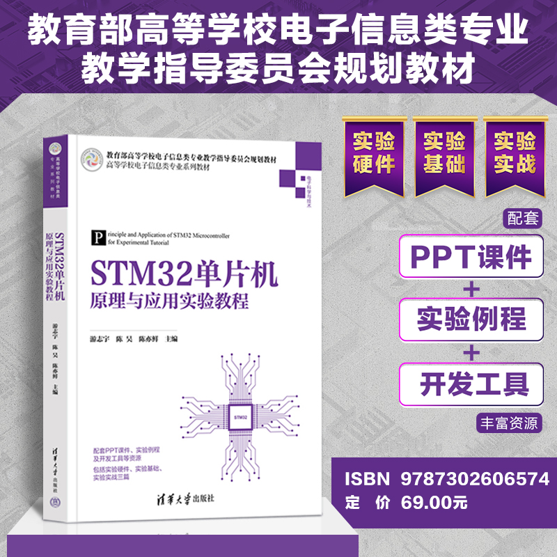 【官方正版】STM32单片机