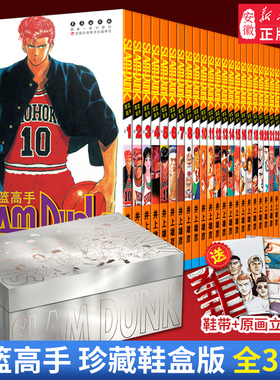 灌篮高手鞋盒版漫画全套31册 珍藏完 全版井上雄彦Slamdunk日本动漫原著书籍正版樱木花道