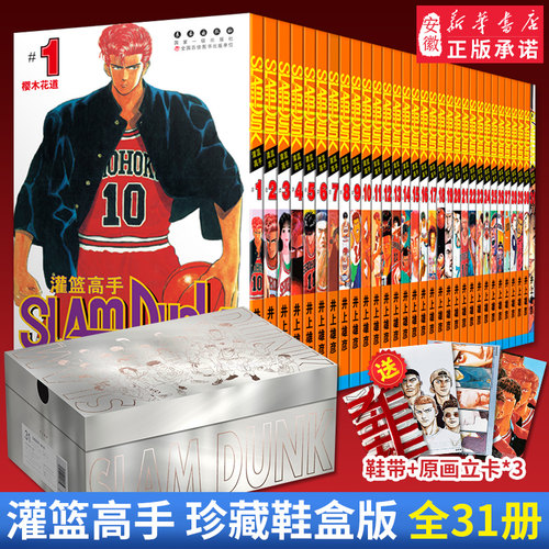 灌篮高手鞋盒版漫画全套31册 珍藏完 全版井上雄彦Slamdunk日本动漫原著书籍正版樱木花道