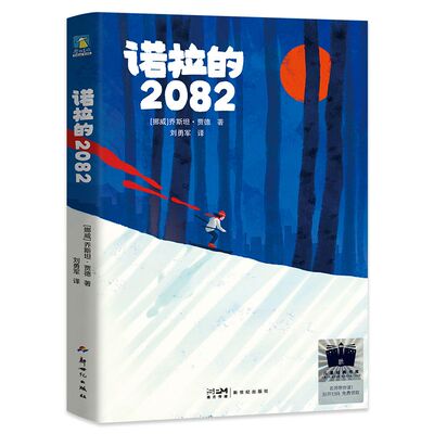 诺拉的2082