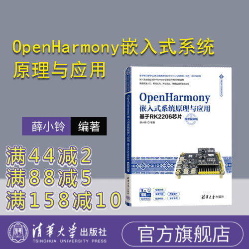 基于瑞芯微RK2206,OpenHarmony在物联网中的
