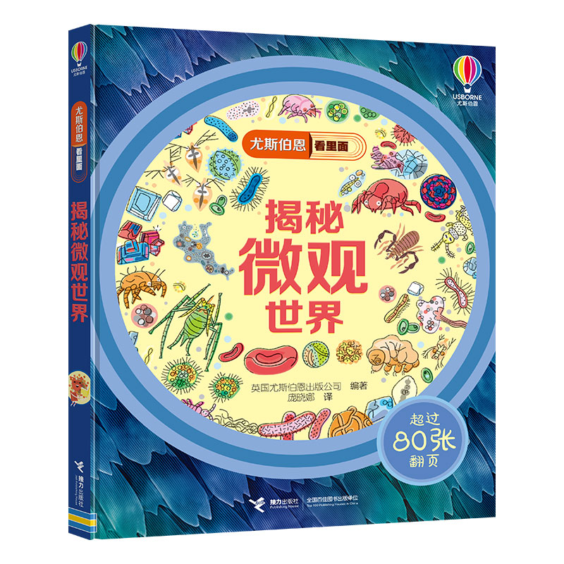 揭秘微观世界尤斯伯恩益智游戏