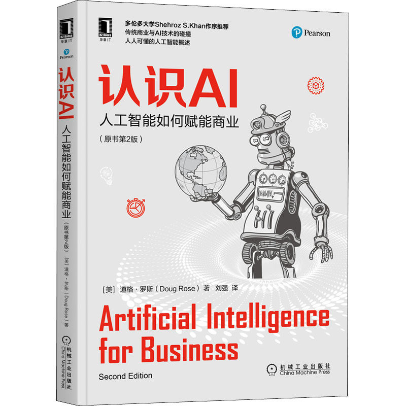 认识AI:人工智能如何赋能商业(原书第2版)高性价比高么？