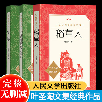 稻草人书叶圣陶正版童话故事书