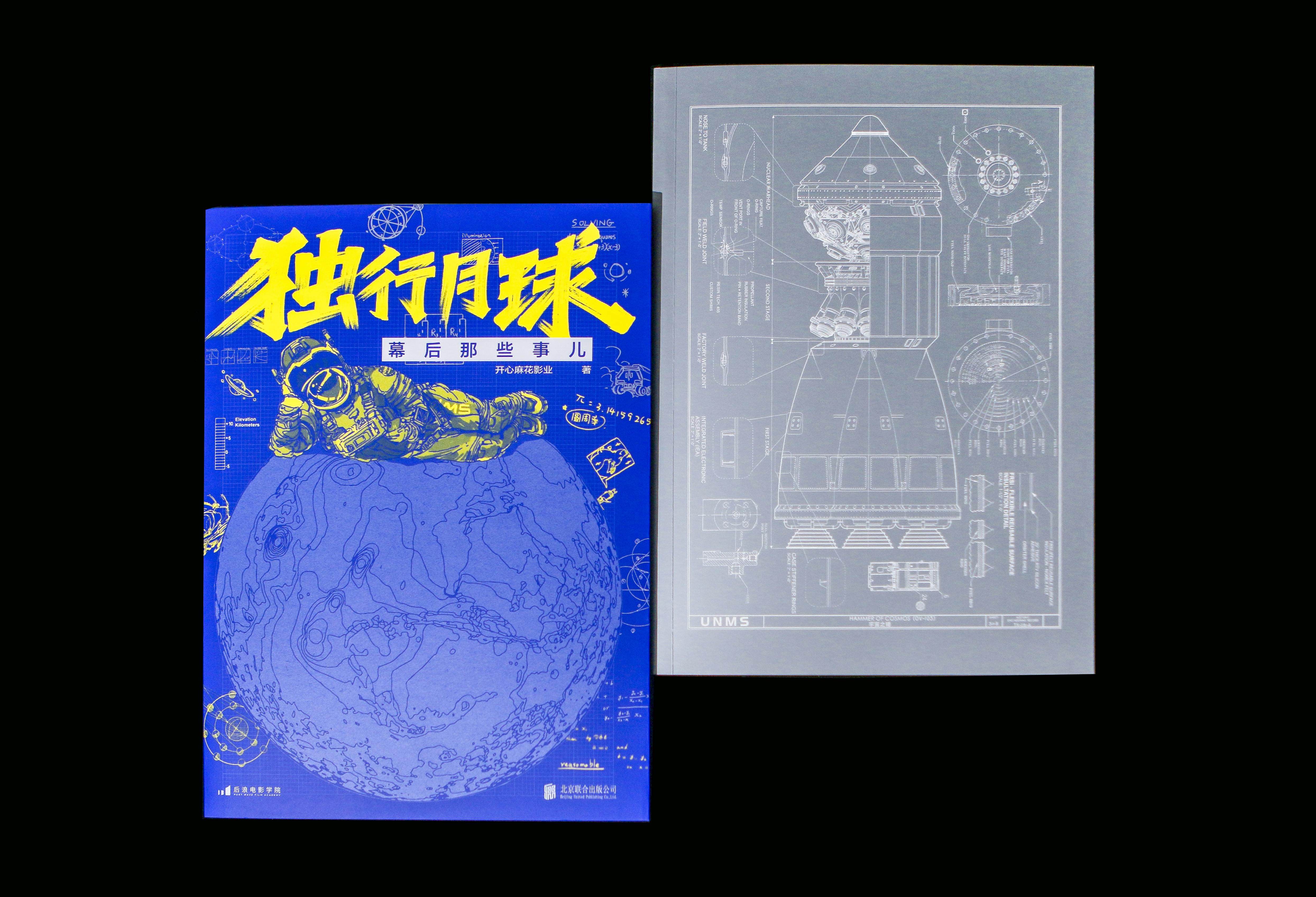 【赠明信片贴纸+档案函】后浪正版现货 独行月球幕后那些事儿 沈腾马丽科幻喜剧电影官方幕后全纪录 电影艺术设计书籍使用感如何?