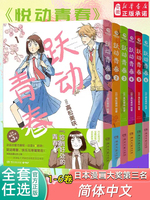 跃动青春漫画1-6册套装 日高松美咲 日本漫画大奖第3名 校园快乐宝典 校园青春物语  正版包邮