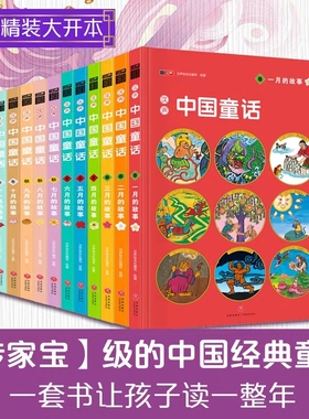 【精装硬壳】汉声中国童话全套12册一到十二月四季森林报春夏秋冬系列传统民间神话故事节日绘本儿童一二年级 课外书阅读故事书