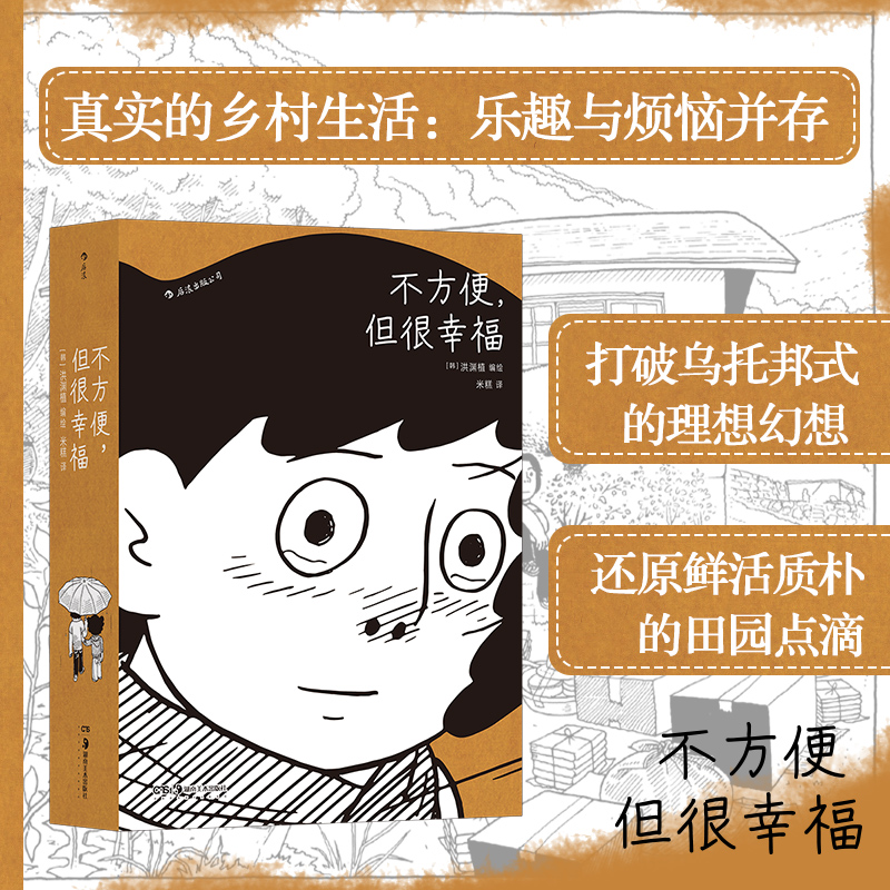 后浪正版方便幸福长篇漫画体验