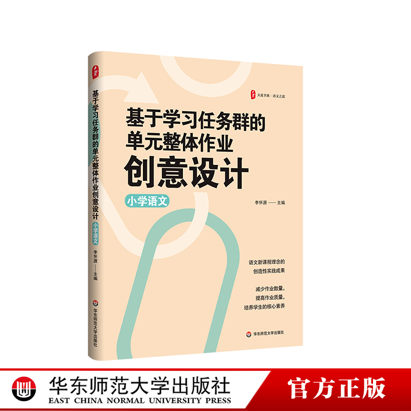 基于学习任务群的单元整体