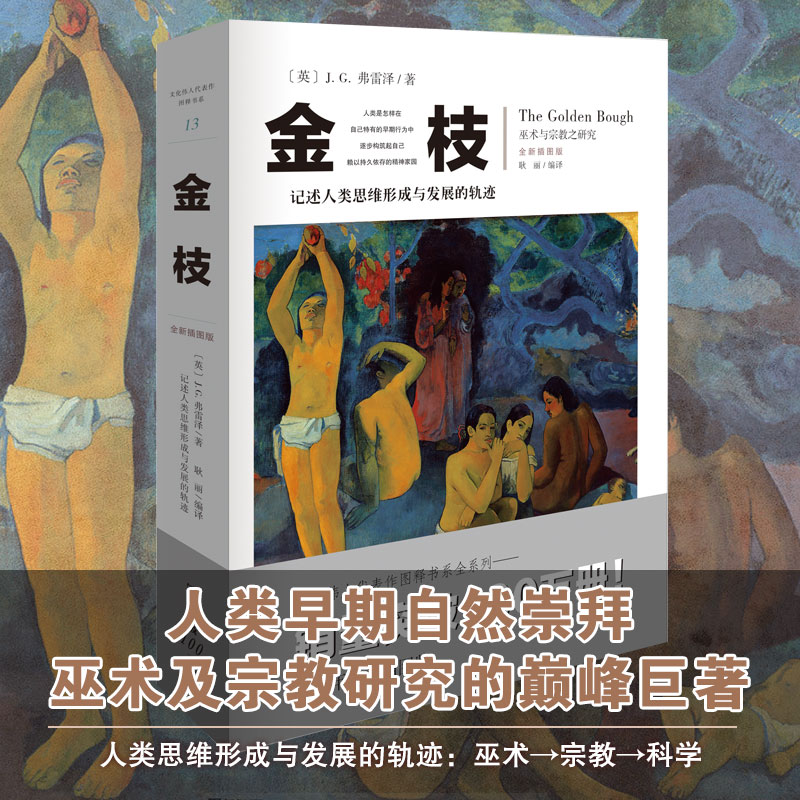 金枝文化伟人系列弗雷泽