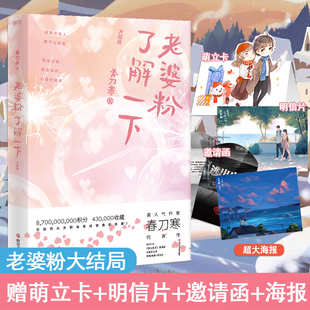 3大结局 正版 高人气作家春刀寒 霍希X盛乔粉圈女孩追星日常青春文学轻松小甜文言情畅销都市小说书 新作 老婆粉了解一下