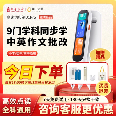 阿尔法蛋词典笔D1Pro阿尔法蛋