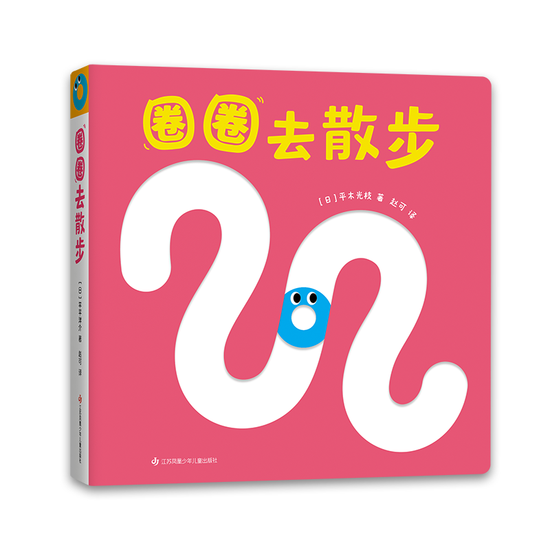 圈圈去散步 精装圆角 0-2岁婴儿抽象绘本视觉触觉手部运动形状语言启蒙爱心树 1-3岁幼儿手部精细运动纸板翻翻益智游戏书早教启蒙,书籍/杂志/报纸,绘本/图画书/少儿动漫书,淘宝优惠券,粉丝福利购,淘宝优惠卷