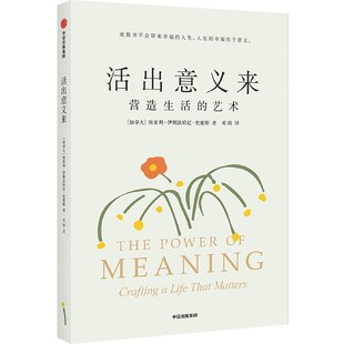 活出意义来-营造生活的艺术