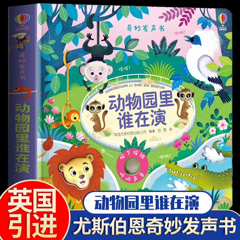 奇妙发声书 动物园里谁在演 英国尤斯伯恩出版公司 点读认知有声绘本0-3岁宝宝早教启蒙故事书低幼版宝宝益智玩具书接力出版社,书籍/杂志/报纸,启蒙认知书/黑白卡/识字卡,淘宝优惠券,粉丝福利购,淘宝优惠卷