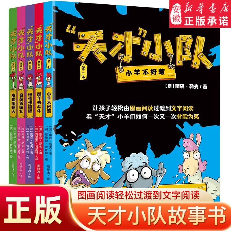 天才小队全套5册漫画绘本 海桐妈妈推荐爆笑桥梁书 6-8-10岁儿童课外阅读睡前故事书让孩子从图画阅读轻松过渡到文字阅读正版书籍