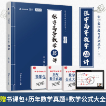 2023张宇考研数学 高等数学18讲 高数18讲 八讲 数学一数二数三搭李永乐线性代数概率论概率论辅导讲义