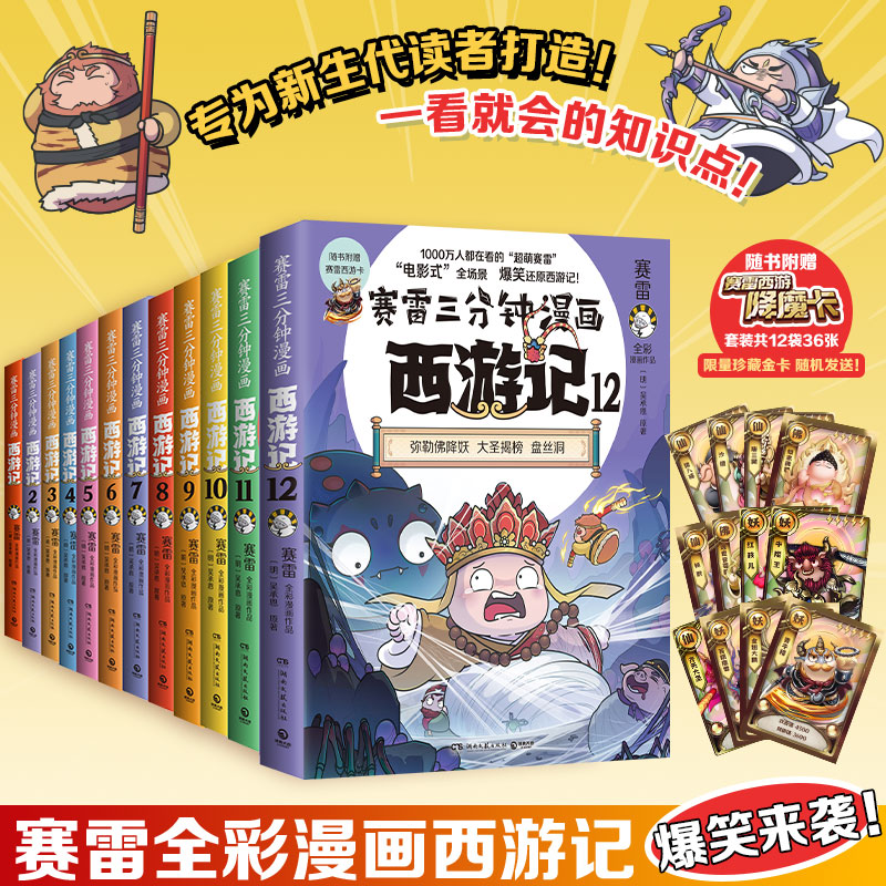 赛雷三分钟漫画三国演义1-18册