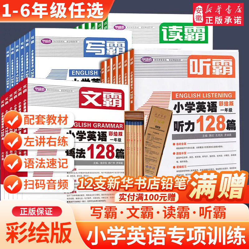 听霸小学英语听力128篇读霸小学英语阅读写霸文霸小学英语听霸一年级二三四五六年级英语听力专项训练教材练习学语者上海教育教辅,书籍/杂志/报纸,小学教辅,淘宝优惠券,粉丝福利购,淘宝优惠卷