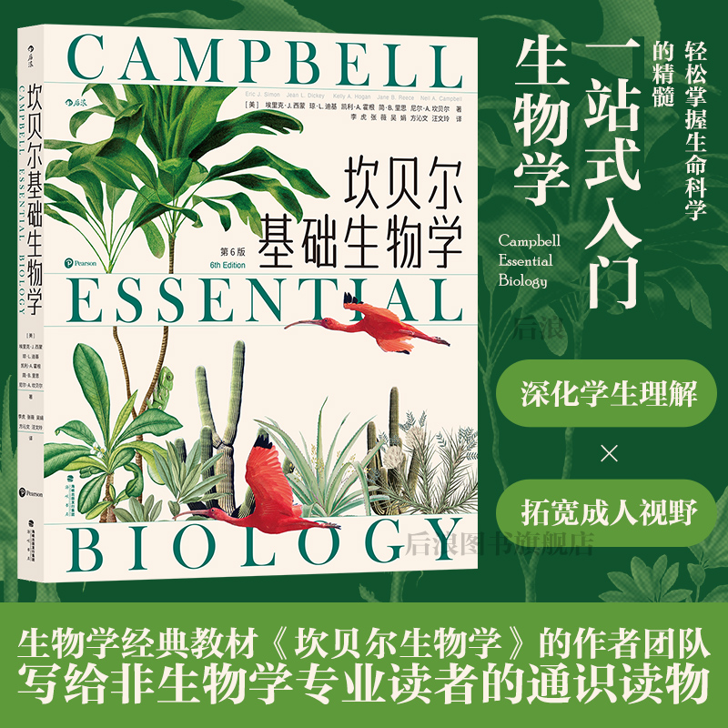 后浪正版现货坎贝尔基础