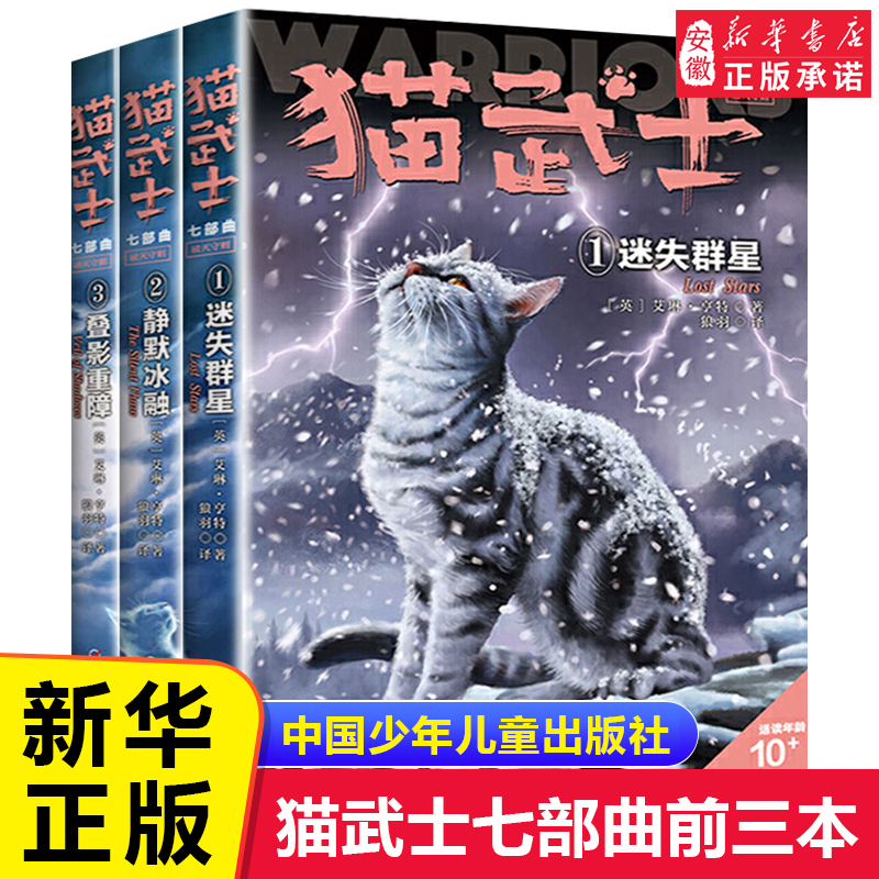 猫武士全套3册正版七部曲