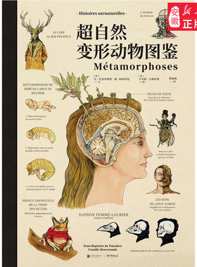 中文版Métamorphoses超自然变形动物图鉴 奇幻风格大幅手绘解剖图谱超自然变形生物的百科全书