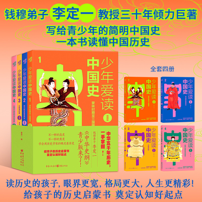 少年爱读中国史插图中国史大纲