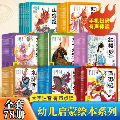 任选【全套78册】幼儿美绘本