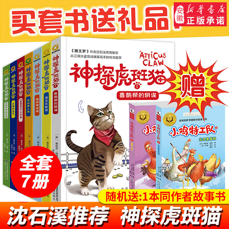 正版 神探虎斑猫全套7册 狼王梦沈石溪 小学生三四五六年级课外阅读书籍 儿童读物适合男孩看侦探推理书神探猫破案冒险集故事小说使用感如何?