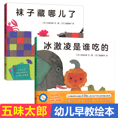 绘本大师五味太郎作品