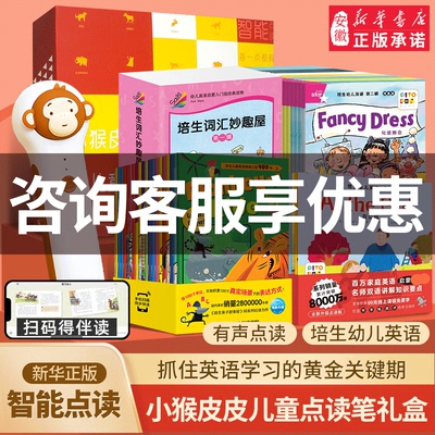 【新版礼盒版】PIYOPEN小猴皮皮点读笔16G内存礼盒装培生词汇妙趣屋第一辑第二辑预备培生儿童英语级情境口语400句3-6岁宝宝零基础