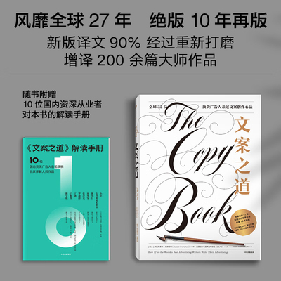 文案之道全球32位顶尖广告人亲述
