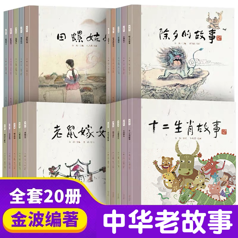 全20册可选亲子阅读绘本睡前故事书国学经典