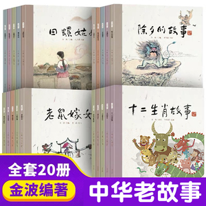 全20册可选亲子阅读绘本睡前故事书国学经典