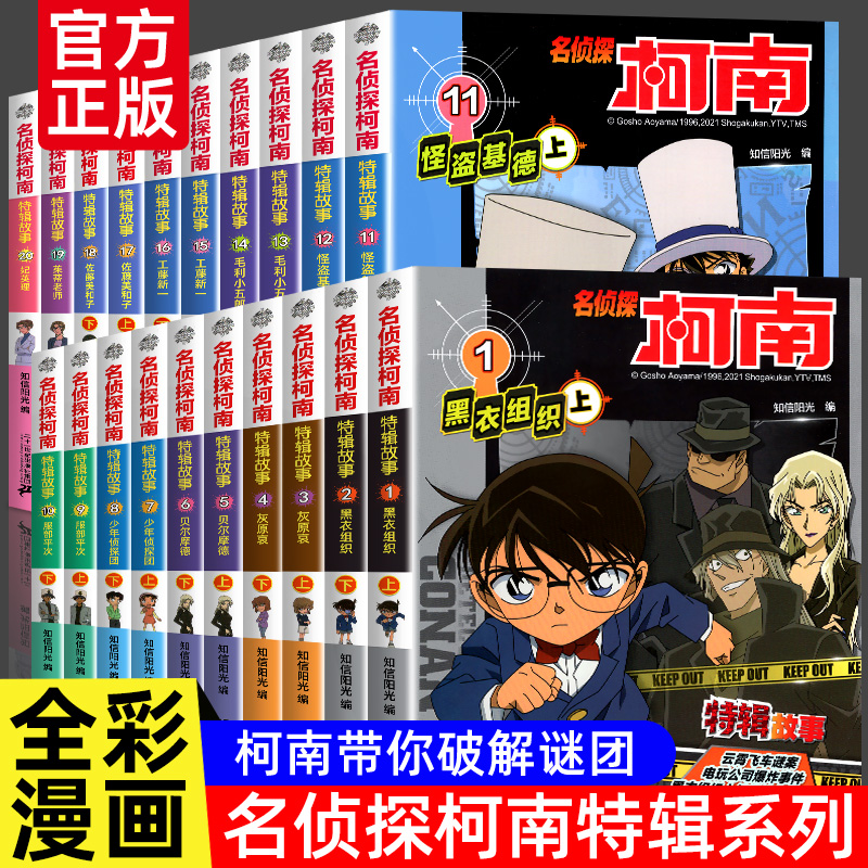 名侦探柯南特辑故事系列1-20全套集30册特别篇文字版漫画书籍新华官方正版工藤新一日本卡通动漫小学生儿童推理搞笑书籍侦探故事书 书籍/杂志/报纸 儿童文学 原图主图