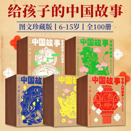 中国故事图文珍藏版一苇