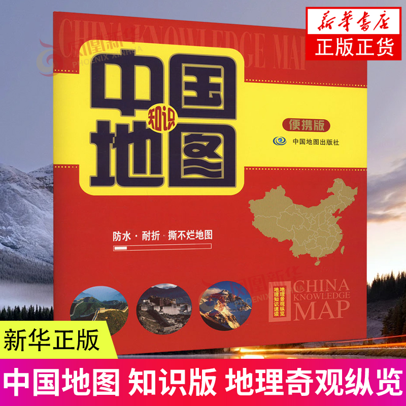 中国知识地图便携版既可