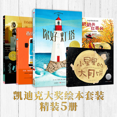 任选迪克大奖系列绘本市场zui